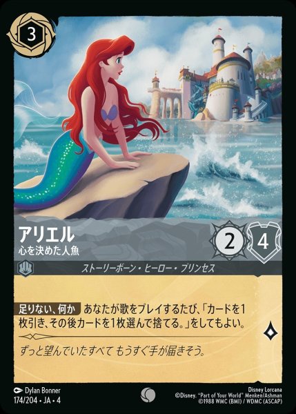画像1: アリエル【心を決めた人魚】/スティール【キャラクター】《174/204》 (1)