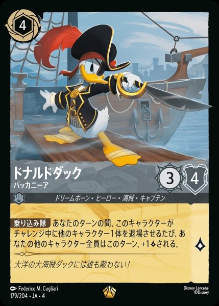 画像1: ドナルドダック【バッカニーア】/スティール【キャラクター】《179/204》 (1)