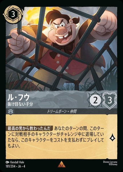 画像1: 《ホイル》ル・フウ【抜け目ない子分】/スティール【キャラクター】《ホイル版181/204》 (1)