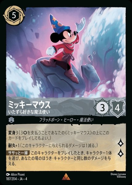 画像1: 《ホイル》ミッキーマウス【いたずら好きな魔法使い】/スティール【キャラクター】《ホイル版187/204》 (1)
