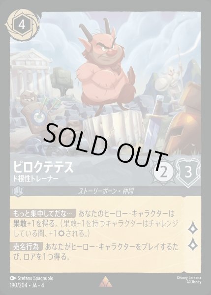画像1: 《ホイル》ピロクテテス【ド根性トレーナー】/スティール【キャラクター】《ホイル版190/204》 (1)