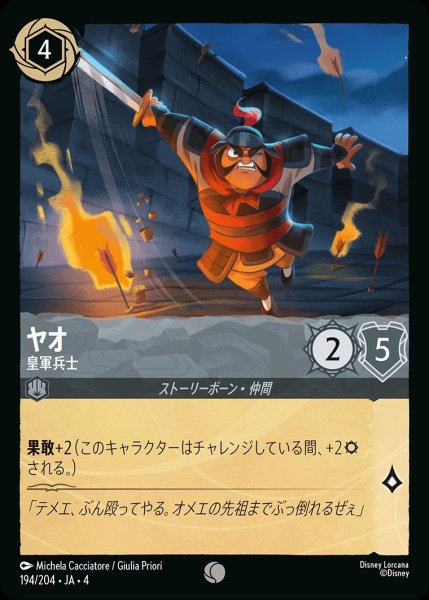 画像1: ヤオ【皇軍兵士】/スティール【キャラクター】《194/204》 (1)