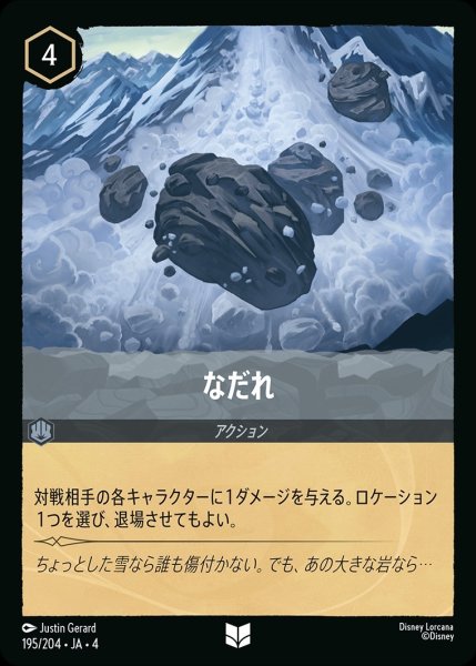 画像1: 《ホイル》なだれ/スティール【アクション】《ホイル版195/204》 (1)