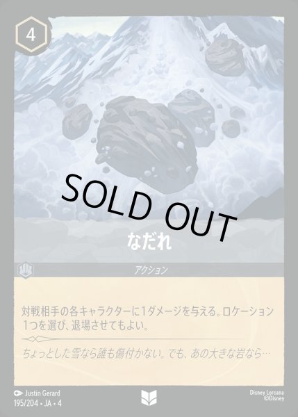 画像1: 《ホイル》なだれ/スティール【アクション】《ホイル版195/204》 (1)