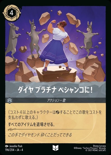 画像1: ダイヤプラチナペシャンコに！/スティール【アクション】《196/204》 (1)