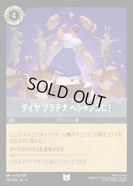 画像1: ダイヤプラチナペシャンコに！/スティール【アクション】《196/204》 (1)