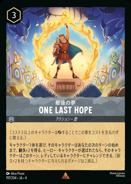 画像1: 《ホイル》ONE LAST HOPE/スティール【アクション】《ホイル版197/204》 (1)