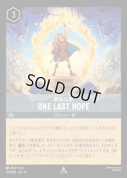 画像1: 《ホイル》ONE LAST HOPE/スティール【アクション】《ホイル版197/204》 (1)