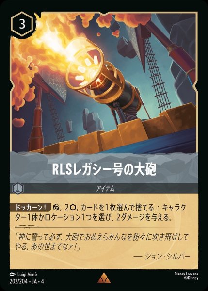 画像1: 《ホイル》RLSレガシー号の大砲/スティール【アイテム】《ホイル版202/204》 (1)