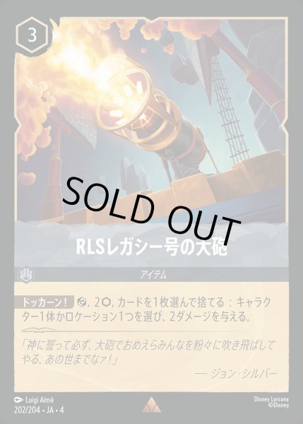 画像1: 《ホイル》RLSレガシー号の大砲/スティール【アイテム】《ホイル版202/204》 (1)