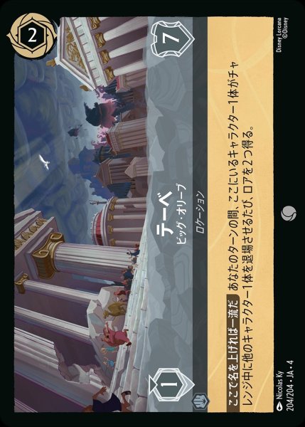 画像1: 《ホイル》テーベ【ビッグ・オリーブ】/スティール【ロケーション】《ホイル版204/204》 (1)