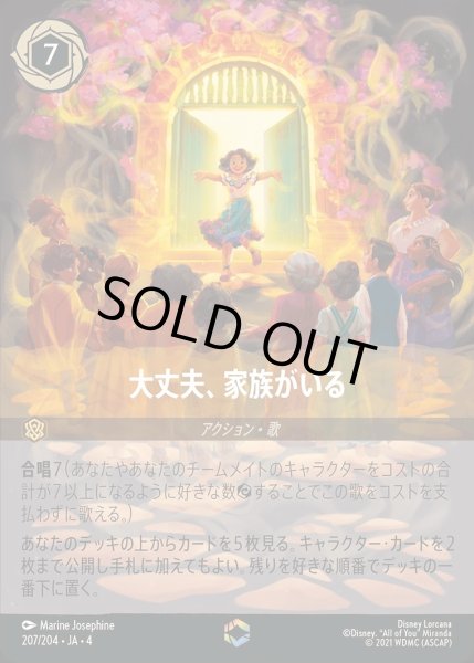 画像1: 《エンチャンテッド》大丈夫、家族がいる/アンバー【アクション】《207/204》 (1)