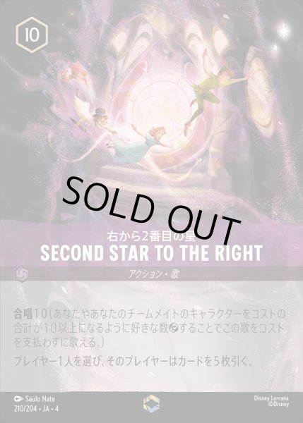 画像1: 《エンチャンテッド》SECOND STAR TO THE RIGHT/アメジスト【アクション】《210/204》 (1)