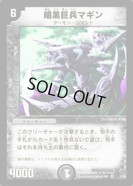 画像1: 【進化獣降臨】暗黒巨兵マギン DM02_3/55 (1)