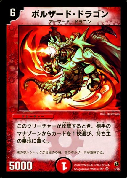 画像1: 【進化獣降臨】ボルザード・ドラゴン DM02_4/55 (1)