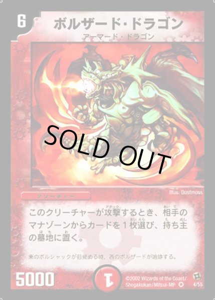 画像1: 【進化獣降臨】ボルザード・ドラゴン DM02_4/55 (1)