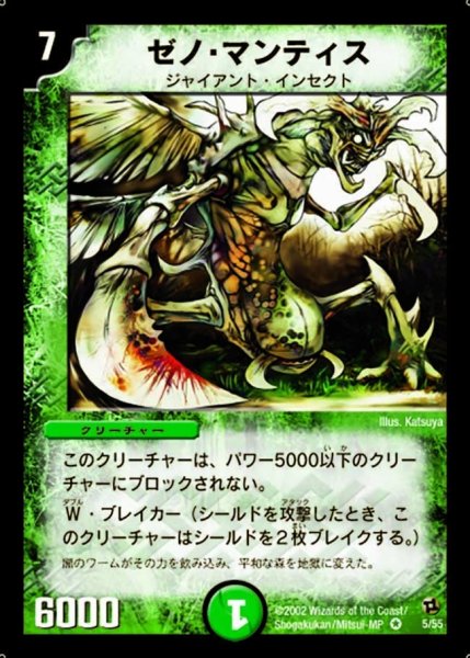 画像1: 【進化獣降臨】ゼノ・マンティス DM02_5/55 (1)