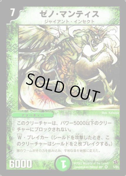 画像1: 【進化獣降臨】ゼノ・マンティス DM02_5/55 (1)