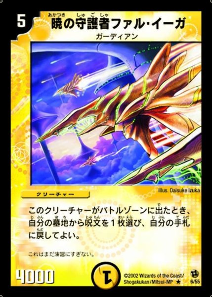 画像1: 【進化獣降臨】暁の守護者ファル・イーガ DM02_6/55 (1)