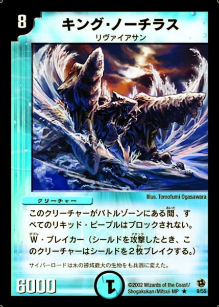 画像1: 【進化獣降臨】キング・ノーチラス DM02_9/55 (1)