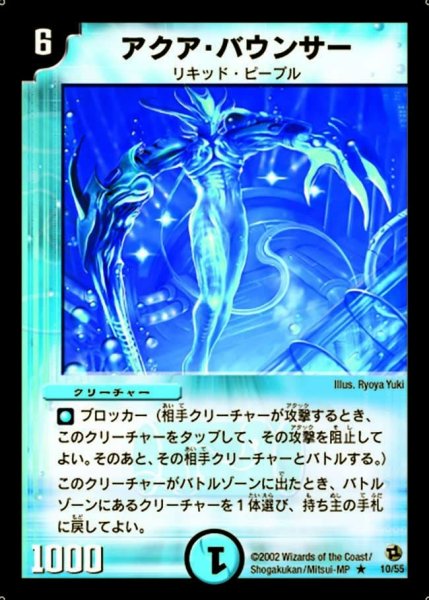 画像1: 【進化獣降臨】アクア・バウンサー DM02_10/55 (1)