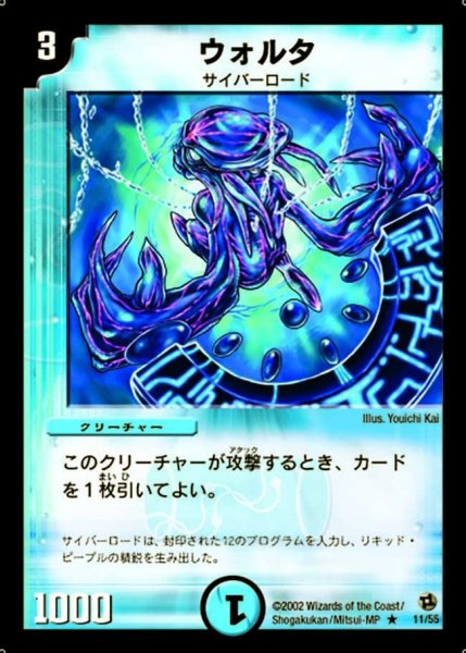 画像1: 【進化獣降臨】ウォルタ DM02_11/55 (1)