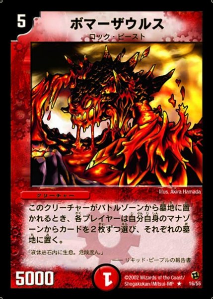 画像1: 【進化獣降臨】ボマーザウルス DM02_16/55 (1)