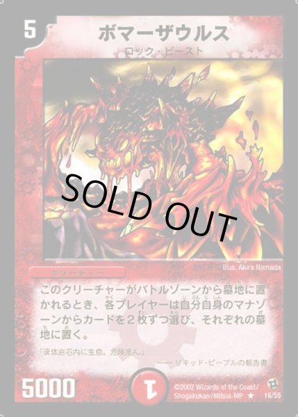 画像1: 【進化獣降臨】ボマーザウルス DM02_16/55 (1)