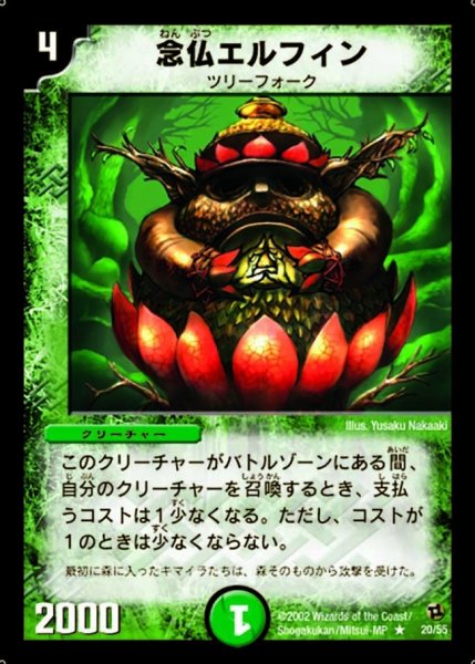 画像1: 【進化獣降臨】念仏エルフィン DM02_20/55 (1)