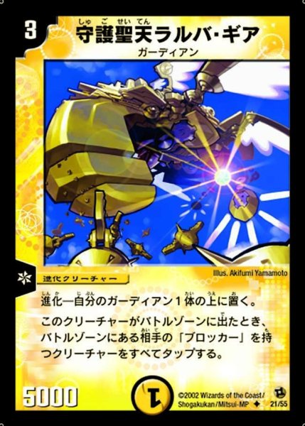 画像1: 【進化獣降臨】守護聖天ラルバ・ギア DM02_21/55 (1)
