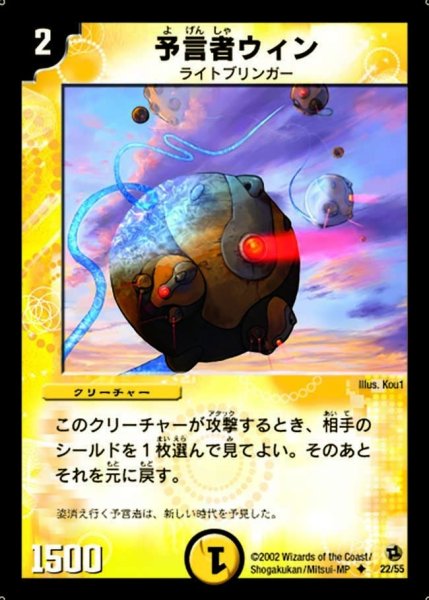 画像1: 【進化獣降臨】予言者ウィン DM02_22/55 (1)