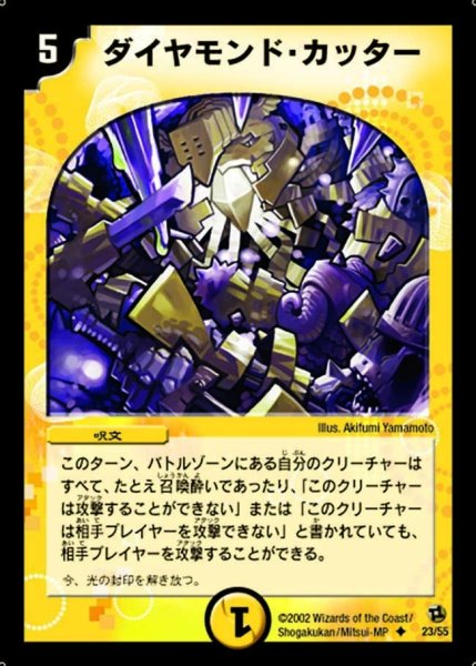 画像1: 【進化獣降臨】ダイヤモンド・カッター DM02_23/55 (1)
