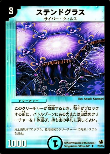 画像1: 【進化獣降臨】ステンドグラス DM02_25/55 (1)