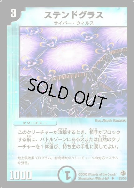 画像1: 【進化獣降臨】ステンドグラス DM02_25/55 (1)