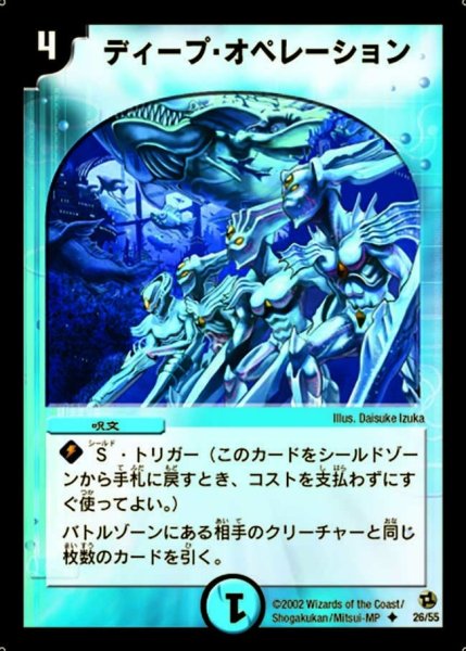 画像1: 【進化獣降臨】ディープ・オペレーション DM02_26/55 (1)