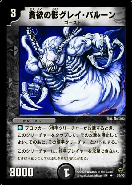 画像1: 【進化獣降臨】貪欲の影グレイ・バルーン DM02_28/55 (1)