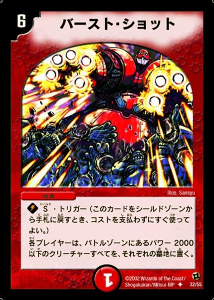 画像1: 【進化獣降臨】バースト・ショット DM02_32/55 (1)