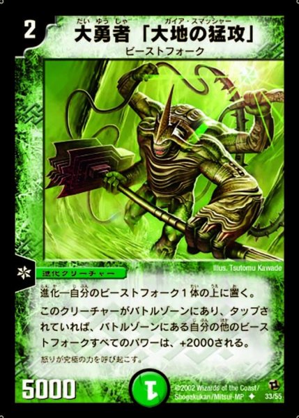 画像1: 【進化獣降臨】大勇者「大地の猛攻」 DM02_33/55 (1)