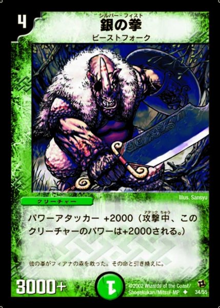 画像1: 【進化獣降臨】銀の拳 DM02_34/55 (1)