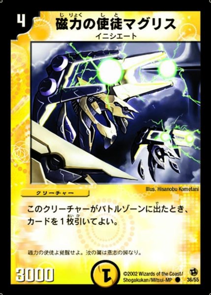 画像1: 【進化獣降臨】磁力の使徒マグリス DM02_36/55 (1)