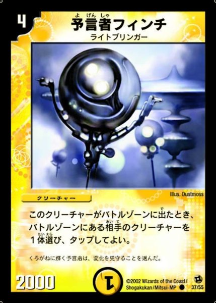画像1: 【進化獣降臨】予言者フィンチ DM02_37/55 (1)