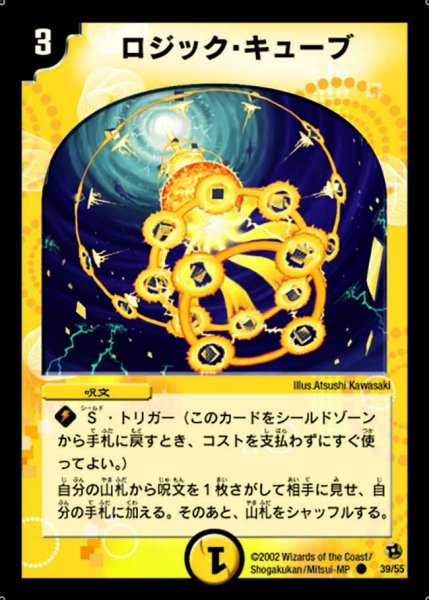 画像1: 【進化獣降臨】ロジック・キューブ DM02_39/55 (1)