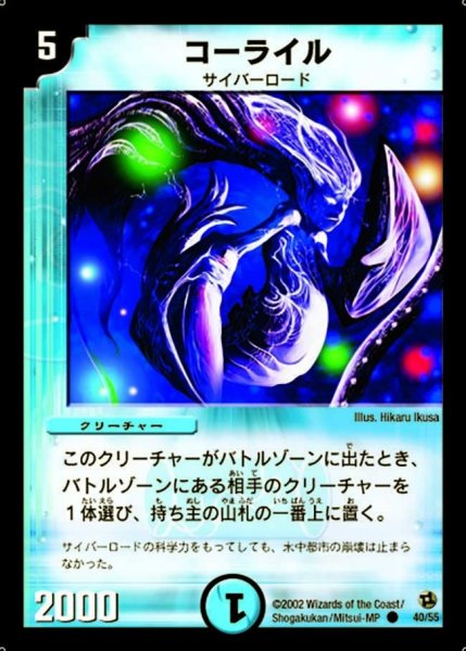 画像1: 【進化獣降臨】コーライル DM02_40/55 (1)