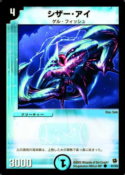 画像1: 【進化獣降臨】シザー・アイ DM02_41/55 (1)