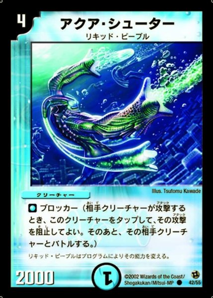 画像1: 【進化獣降臨】アクア・シューター DM02_42/55 (1)