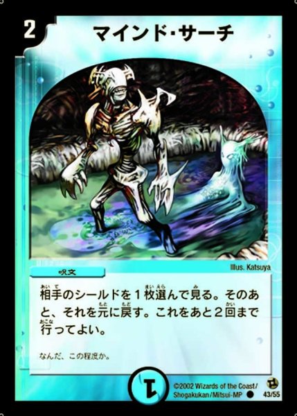 画像1: 【進化獣降臨】マインド・サーチ DM02_43/55 (1)
