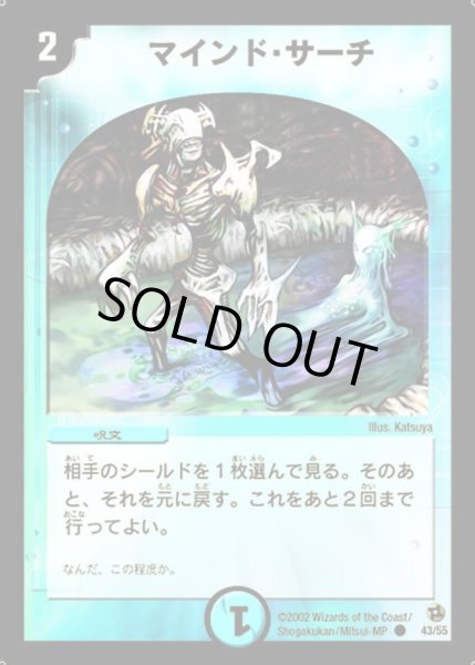 画像1: 【進化獣降臨】マインド・サーチ DM02_43/55 (1)