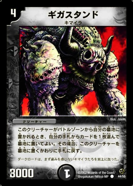 画像1: 【進化獣降臨】ギガスタンド DM02_44/55 (1)
