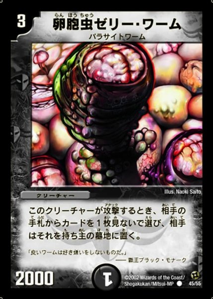 画像1: 【進化獣降臨】卵胞虫ゼリー・ワーム DM02_45/55 (1)