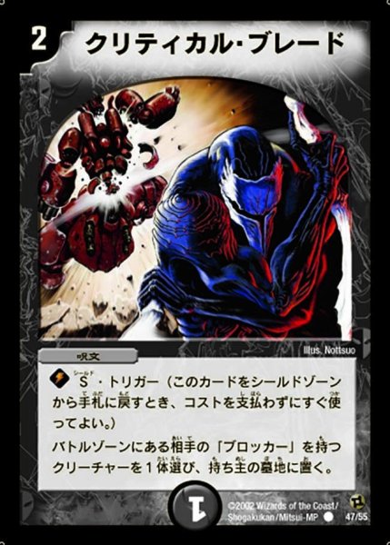 画像1: 【進化獣降臨】クリティカル・ブレード DM02_47/55 (1)
